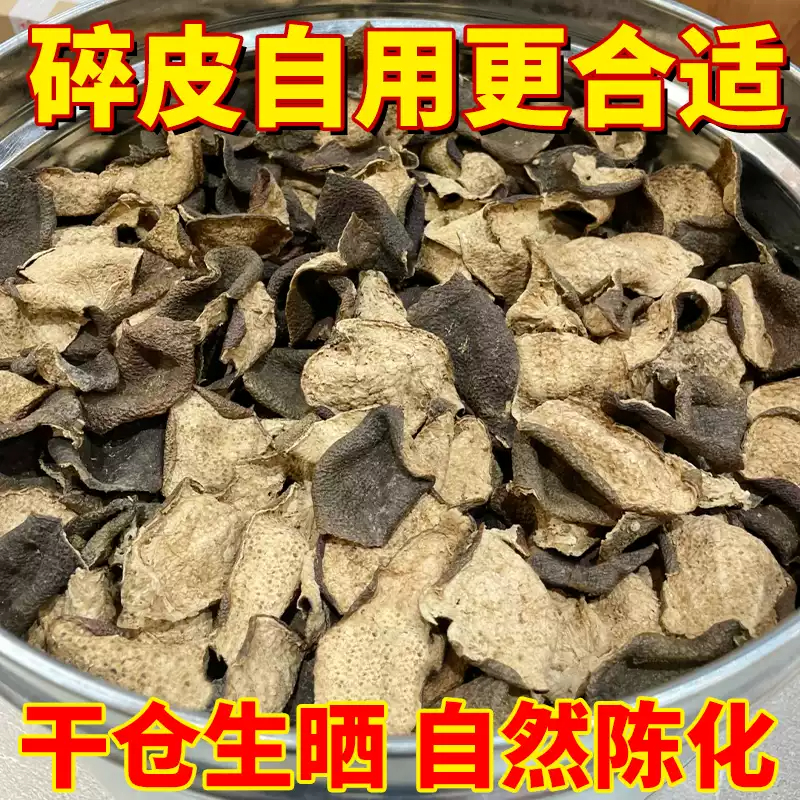 【断皮通用链接】天马核心产区正宗地道新会陈皮圈枝14年老树断皮