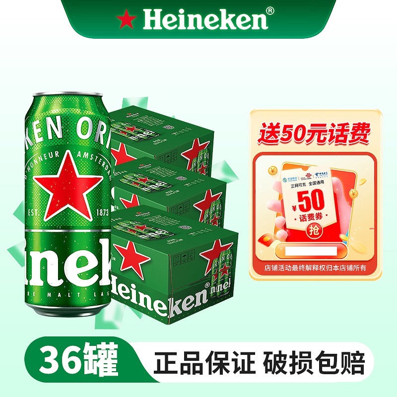 喜力啤酒经典500mL*36罐经典罐装3箱全麦酿造发酵啤酒爽口