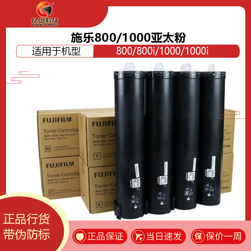 施乐800/1000/800i/1000i原装亚太版碳粉耗材
