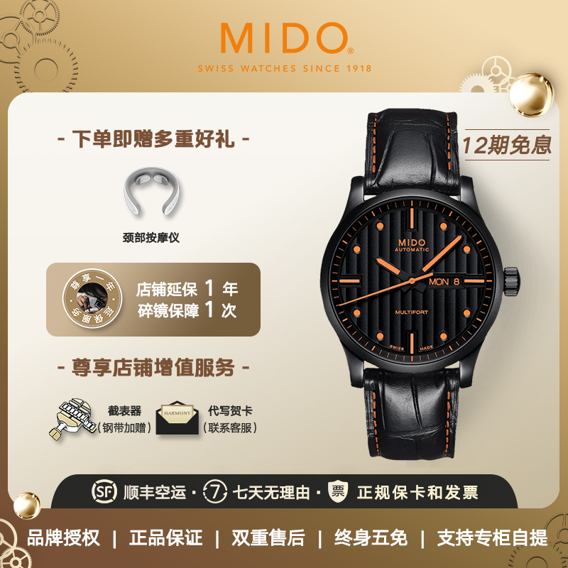 Mido美度男表舵手系列橙舵日内瓦纹自动机械表瑞士手表