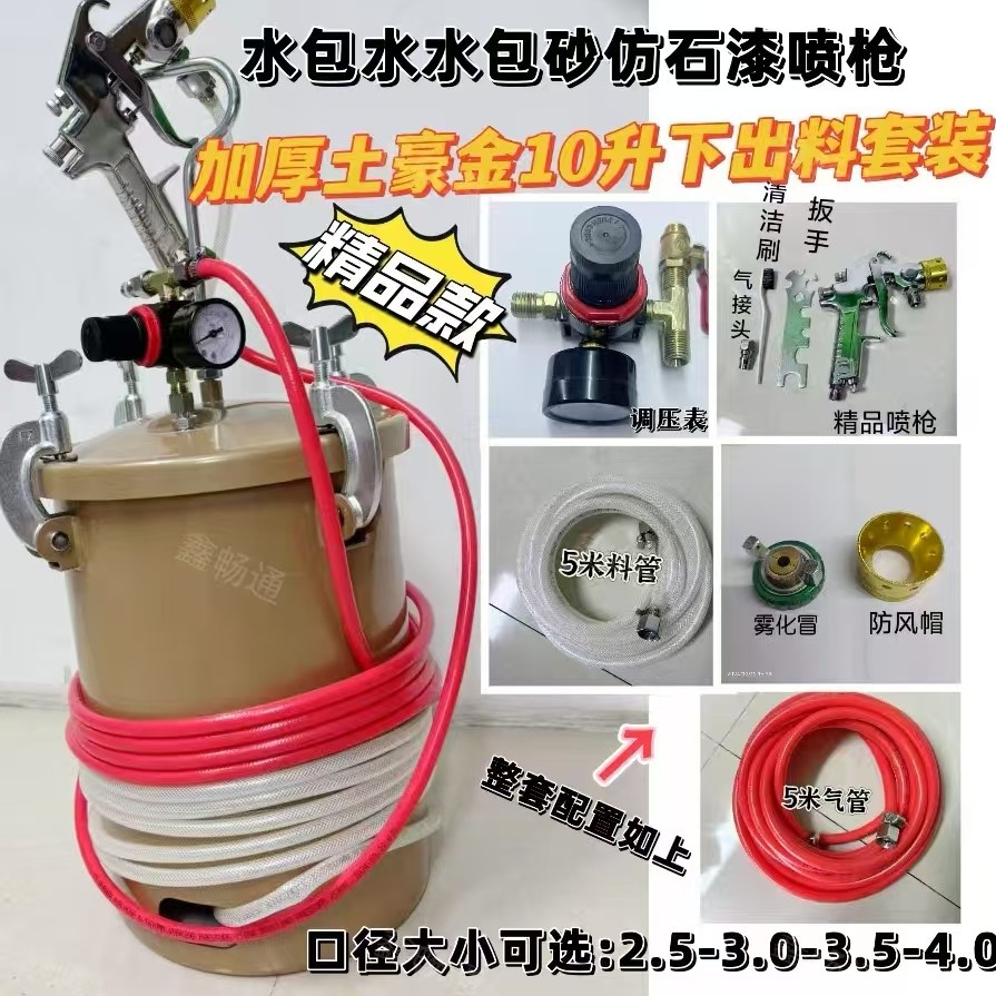 10升15升下出料PT96精品多彩水包砂压力罐仿石漆专用压力桶喷枪