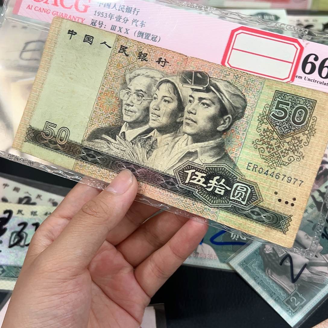 8050旧票单张保真7977