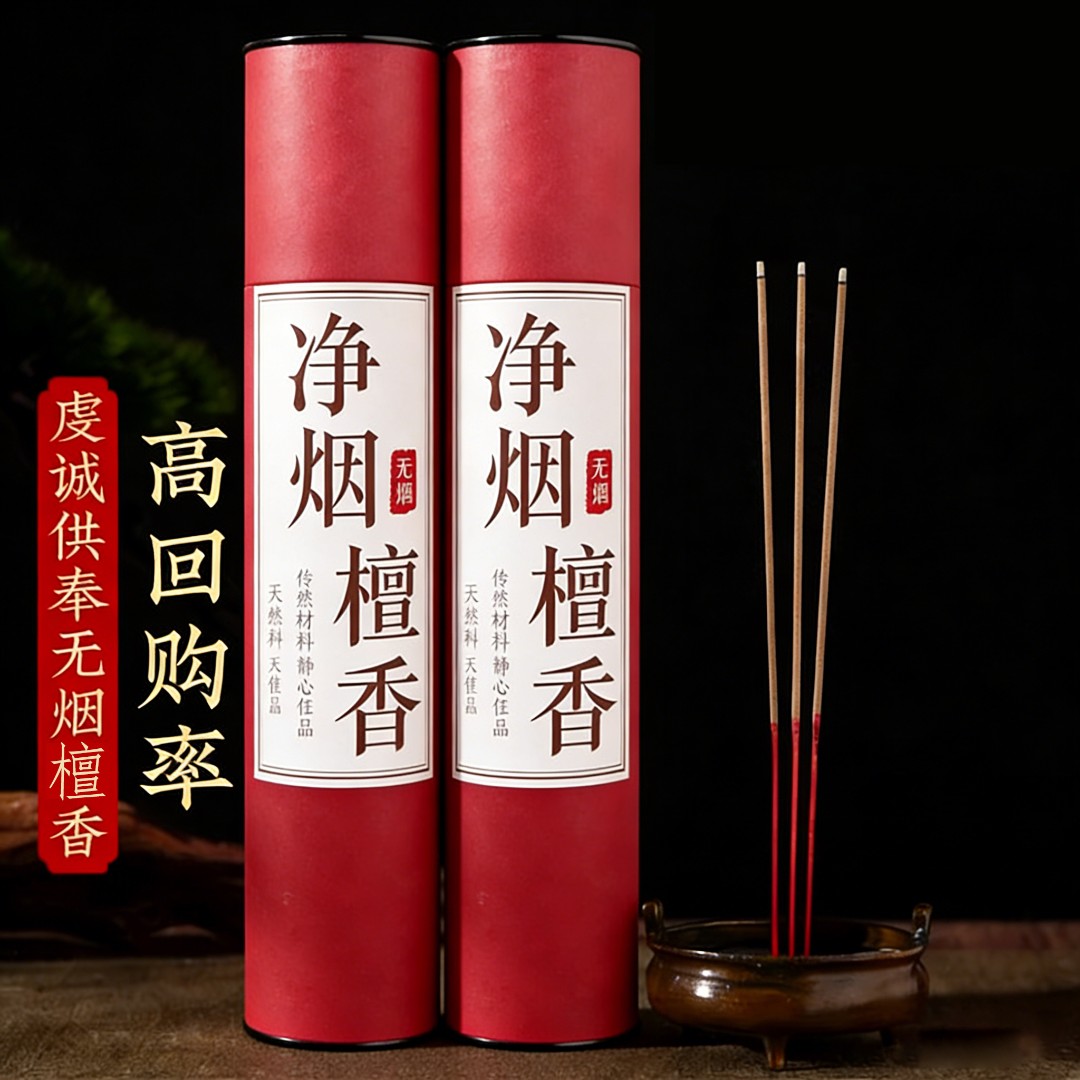 无烟香环保香天然香手工香通用香家用香竹签香家用香檀香薰升级款