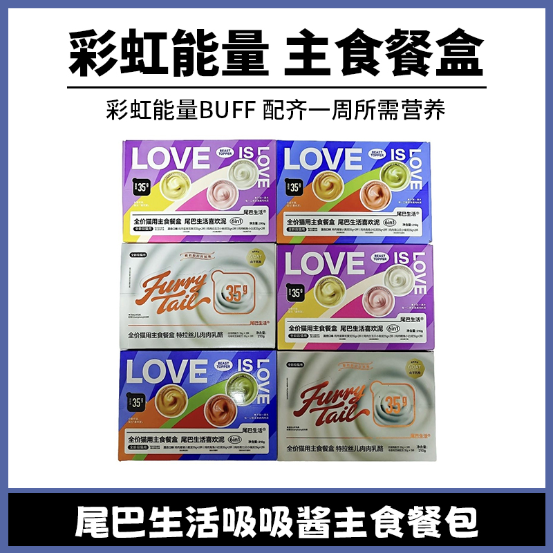 尾巴生活吸吸酱主食餐包猫主食罐成猫幼猫彩虹泥喜欢泥