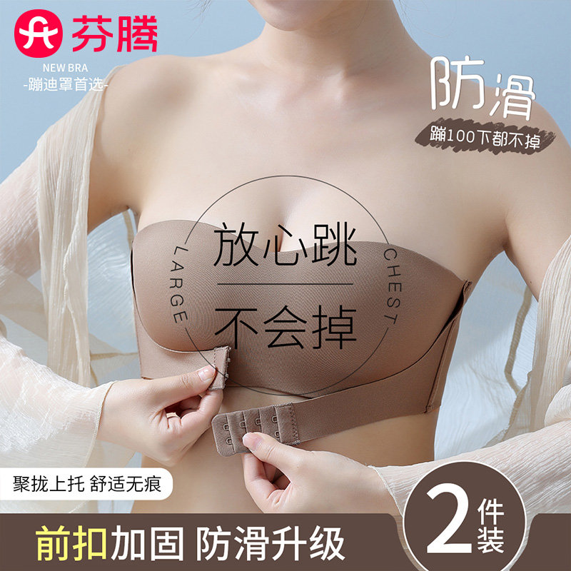 芬腾无肩带内衣女士小胸聚拢显大隐形防滑夏季薄款内搭抹胸文胸罩