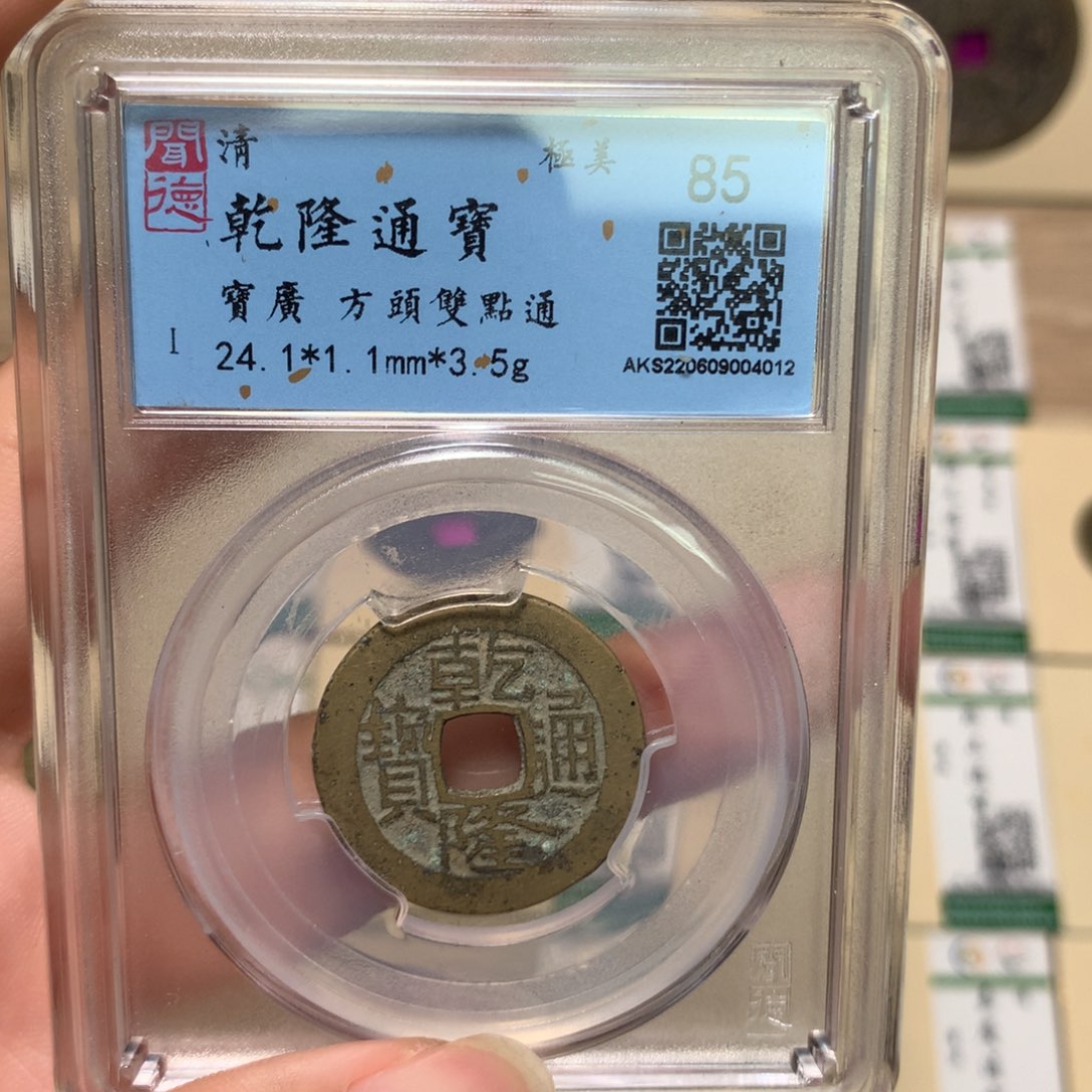 铜锦绣嘉宝杨洋乾隆04012