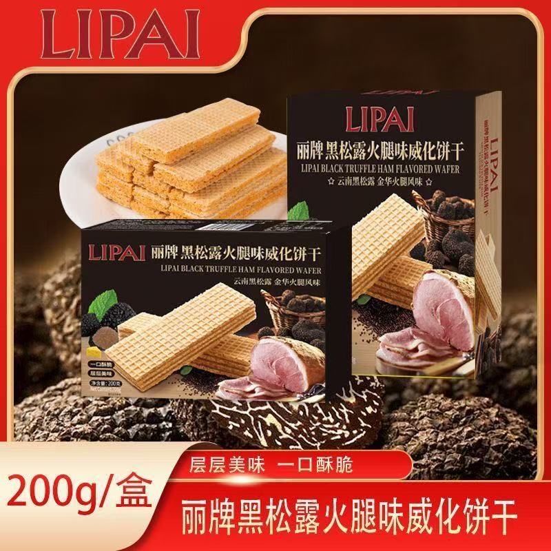 黑松露火腿九蔬芝士味威化饼干下午茶休闲小零食200g