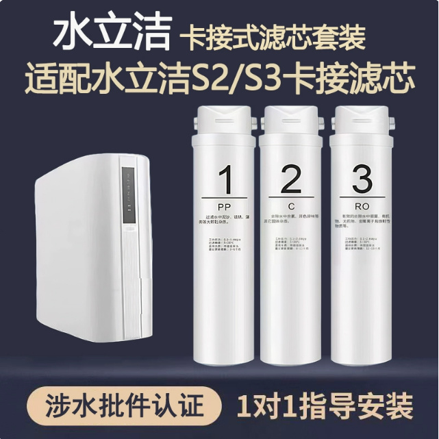 适配水立立洁S2/S3净水器滤芯卡接式PP/C/RO反渗透纯水机
