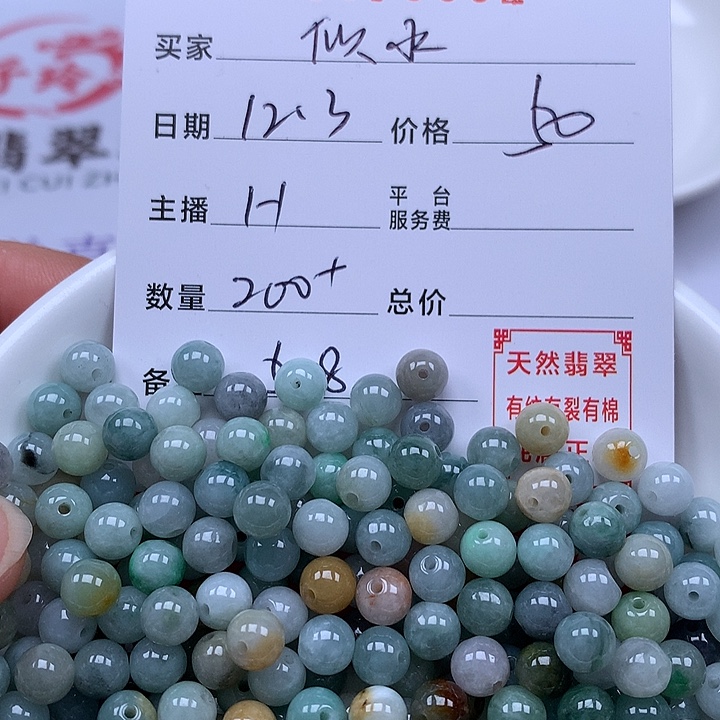 似***华翡翠散珠珠子。     