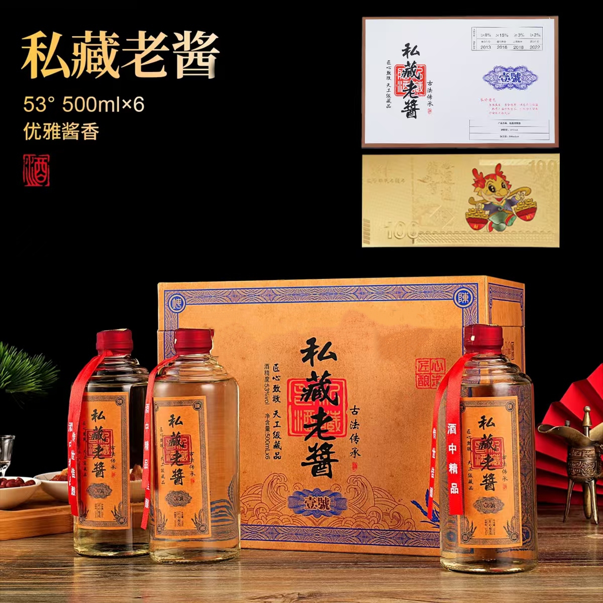 杏淮春私藏老酱53度酱香型500ml整箱6瓶赠收藏证书宝钞53%Vol500
