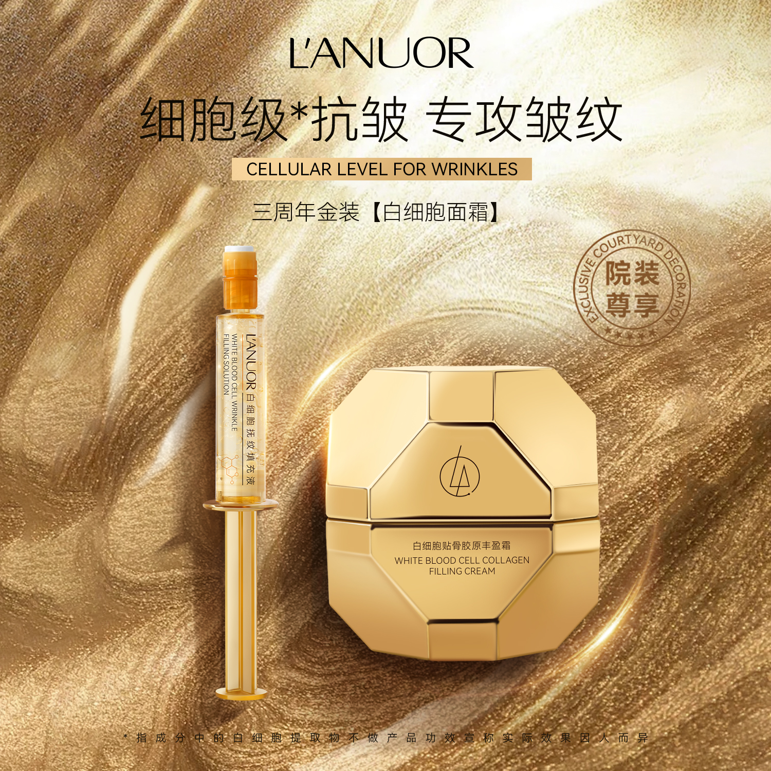 [3周年金装]白细胞贴骨胶原面霜+白细胞填充液-逆时光嘭弹套装