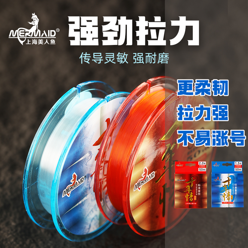 美人鱼鱼线十年情鱼线尼龙线主线美人鱼主线强力线钓鱼线切水快