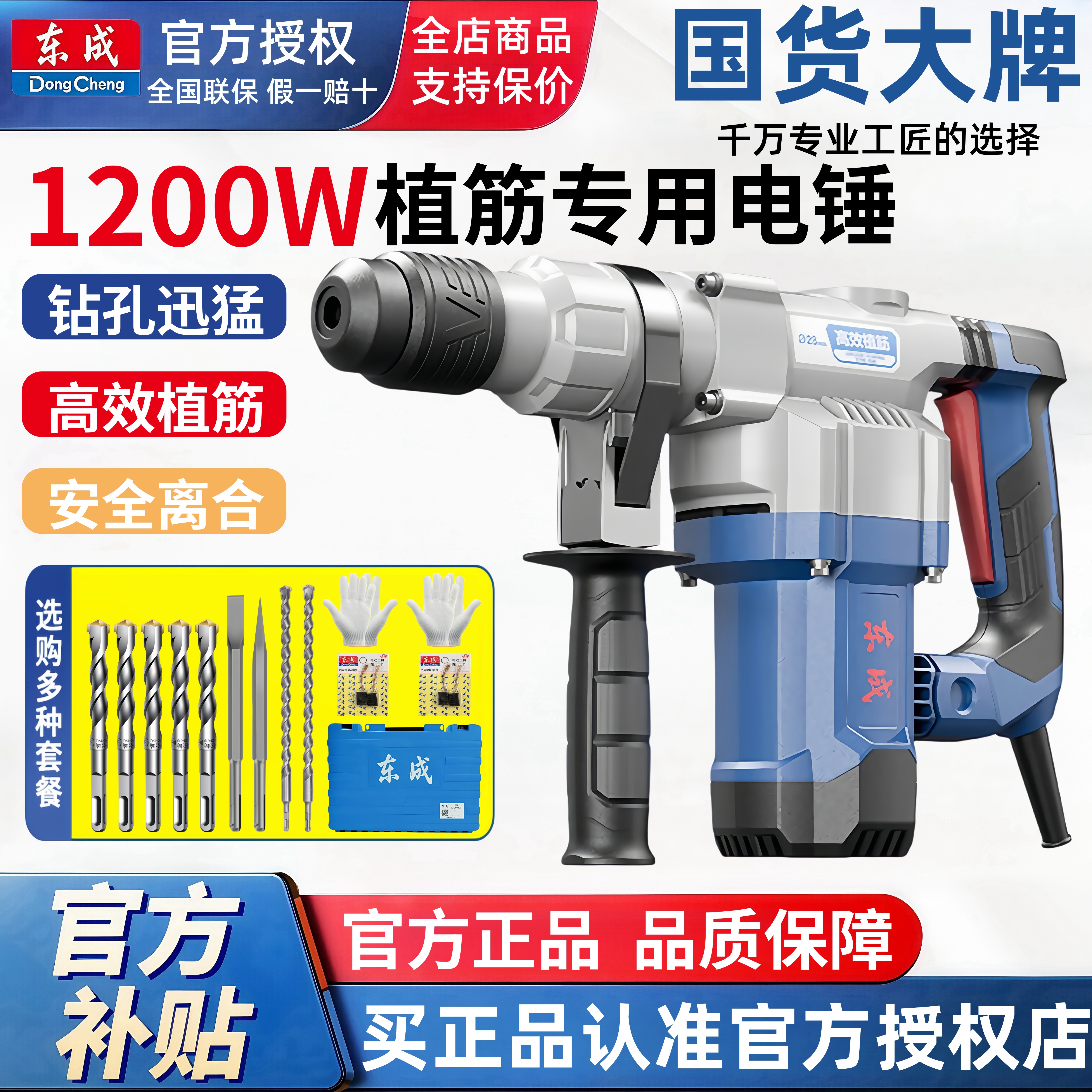 东成两用电锤水泥混凝土工业家用大功率两用专业工具东成电锤