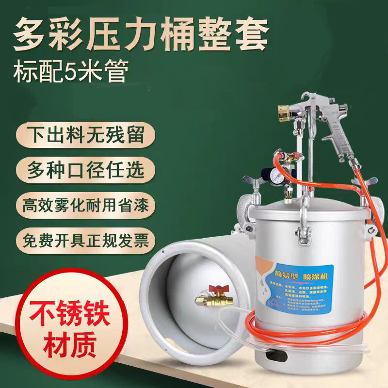 水包水多彩漆仿大理石漆岩彩漆10L压力桶乳胶漆油漆涂料喷枪喷抢