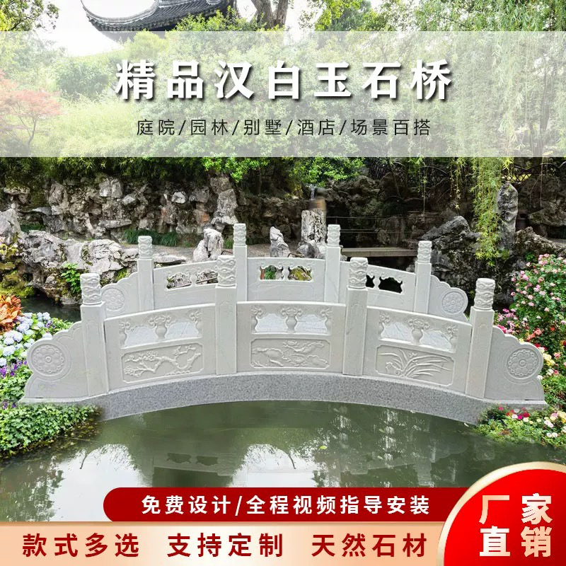 石桥石拱桥石雕汉白玉石桥小桥大理石小石桥庭院石桥流水室外小桥