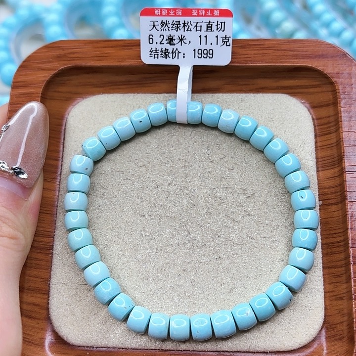 绿松石手链未镶嵌