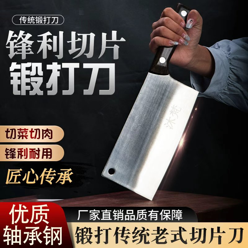 沐梵轴承钢手工锻打家用厨房用切菜切肉切丝超快锋利耐用专用刀