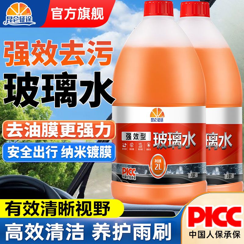昆仑征途玻璃水冬季防冻玻璃水挡风玻璃清洁剂去污防冻去油膜虫胶