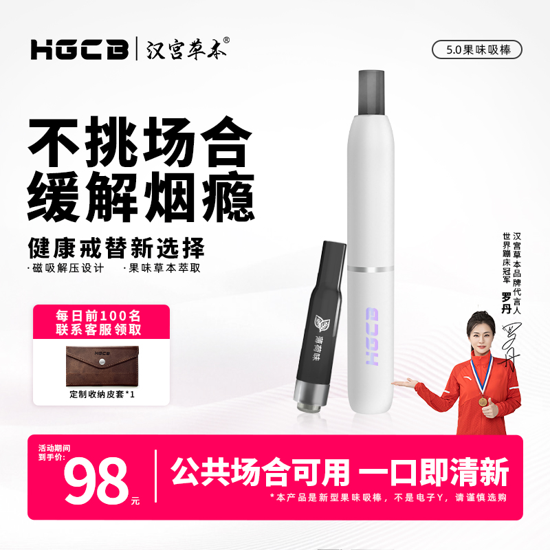 汉宫草本五代果味吸吸棒薄荷清凉辅助棒高端金属替吸棒缓解棒便携