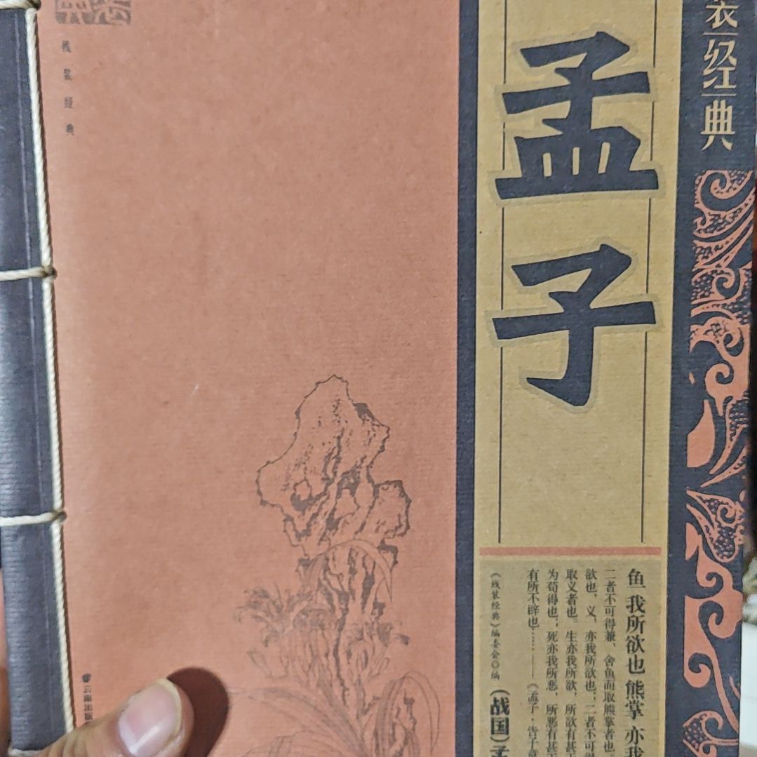 线装经典正版书籍