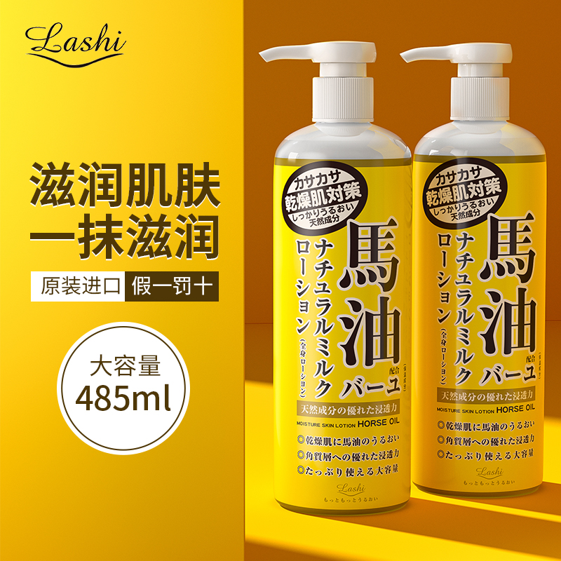 日本进口Loshi北海道马油身体乳女保湿滋润肤膏护手霜防干裂485ml