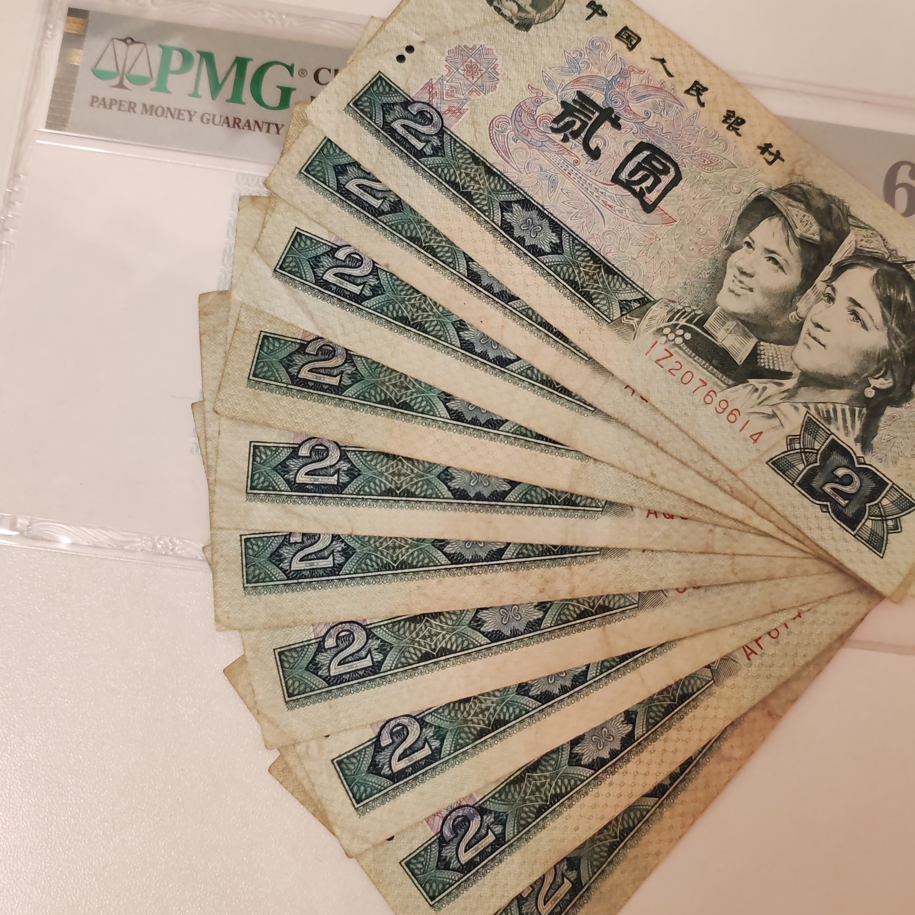 退市第四套人民币2元保真