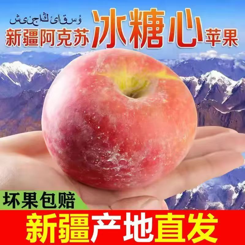 【京东包邮】正宗新疆阿克苏冰糖心苹果新鲜当季水果脆甜多汁老树