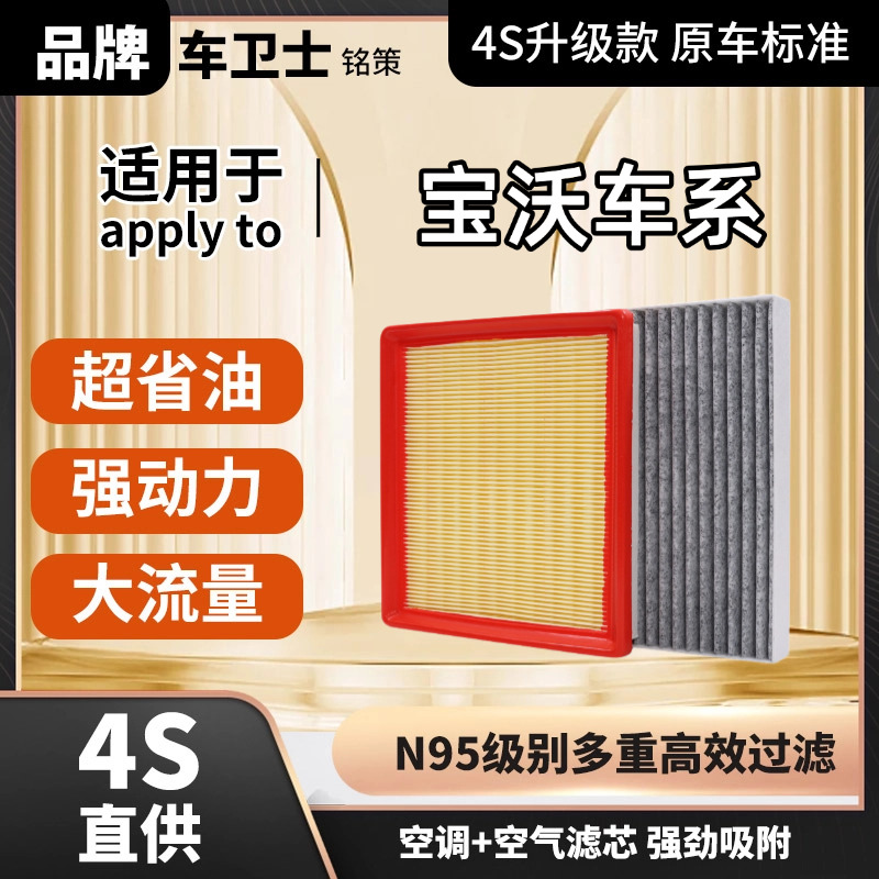 铭策车卫士【宝沃】BX3 BX5 BX6 BX7 专用汽车空气滤芯 空调滤芯