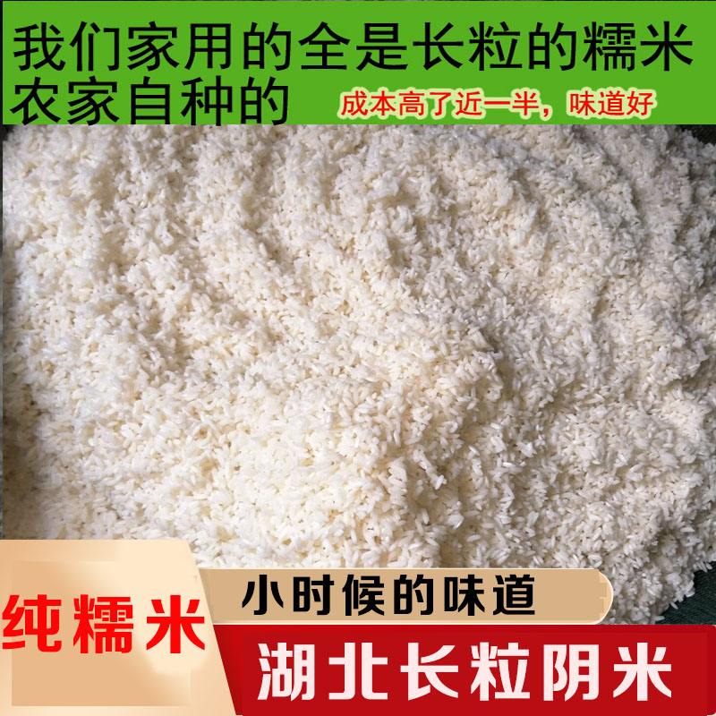 阴米子月子米优质长粒糯米蒸熟阴干煮粥煲汤湖北孝感武汉天门特产