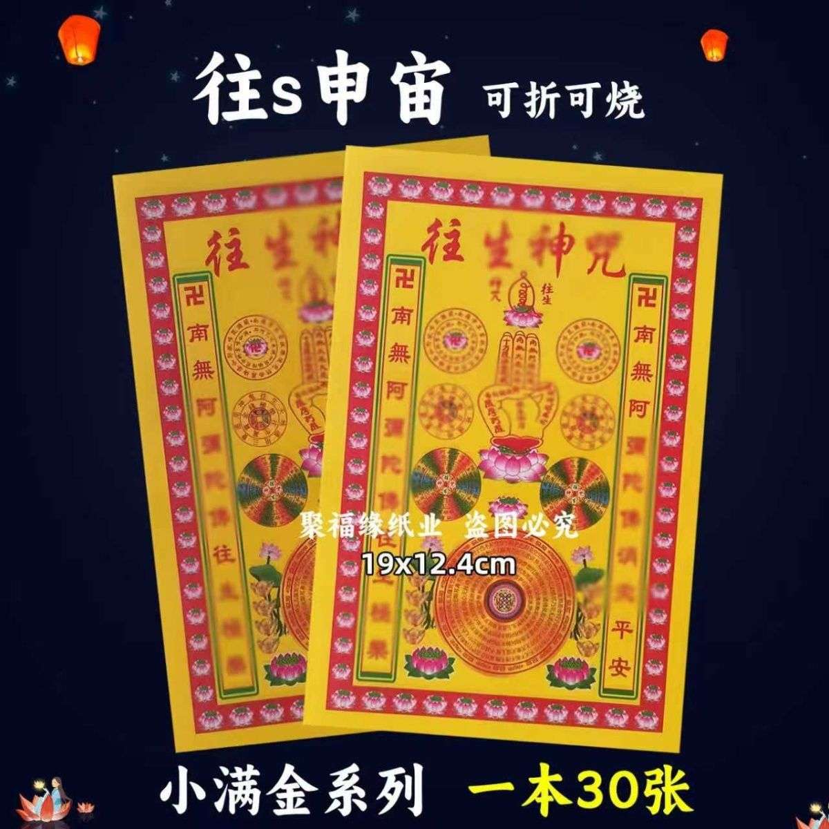 30张往生神咒金单面彩印金一包30张通用各种大全彩纸精品手工折纸