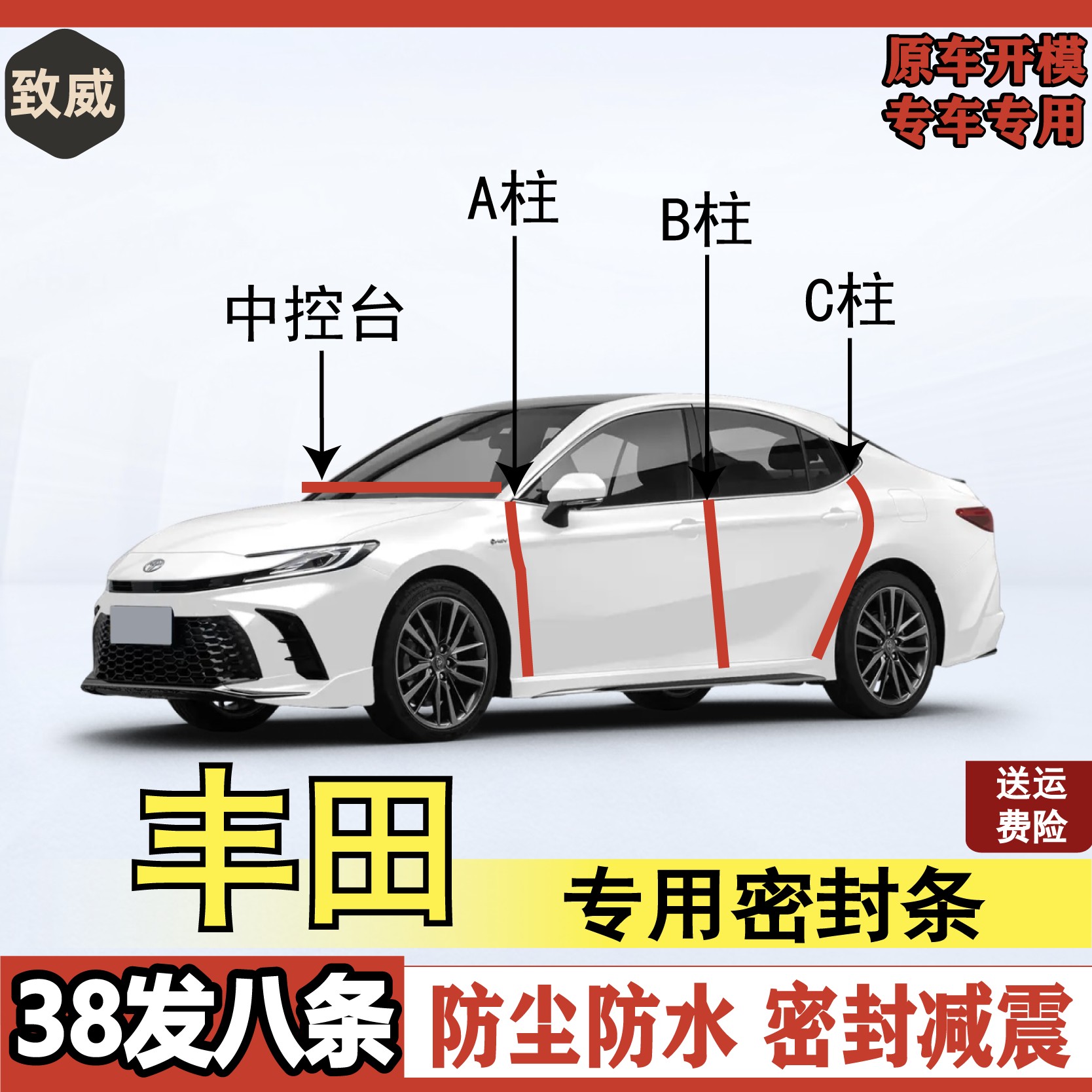 致威适用于丰田汽车专用密封条BC柱车门隔音密封条车用密封胶条