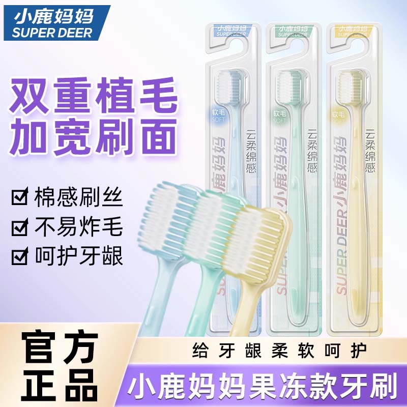 小鹿妈妈果冻款软毛牙刷宽头成人情侣款男女士牙刷正品家庭装