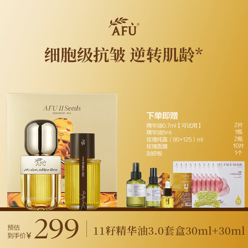 阿芙11籽精华油3.0套盒抗皱紧致护肤以油养肤 D