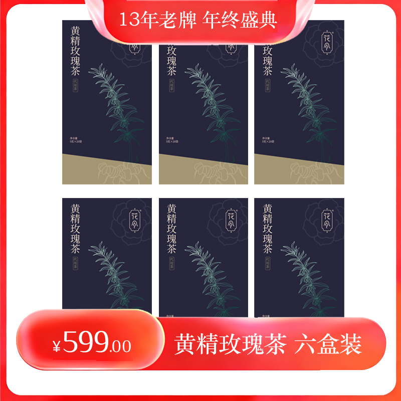 年终福利 6盒装花令黄精玫瑰花茶袋泡茶 年货泰山黄精平阴玫瑰