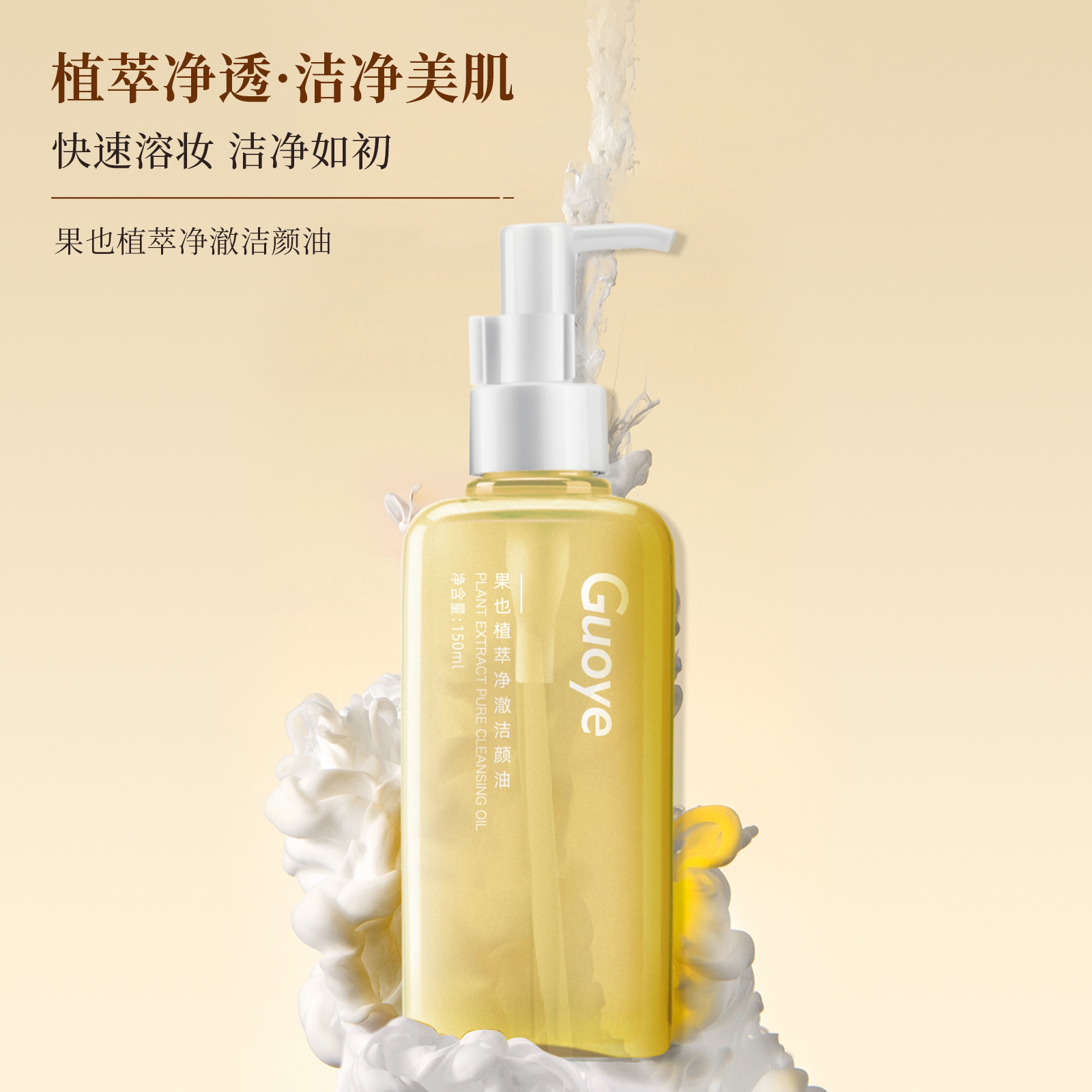 植萃净澈洁颜油清爽温和不刺激卸妆净透肌肤