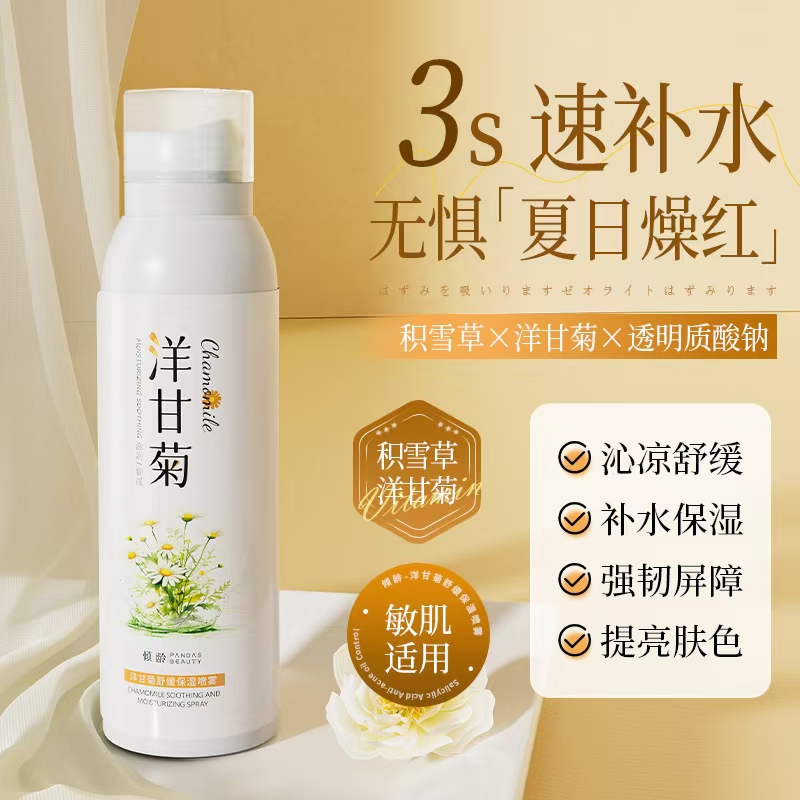 倾龄PANDAS BEAUTY洋甘菊舒缓保湿喷零