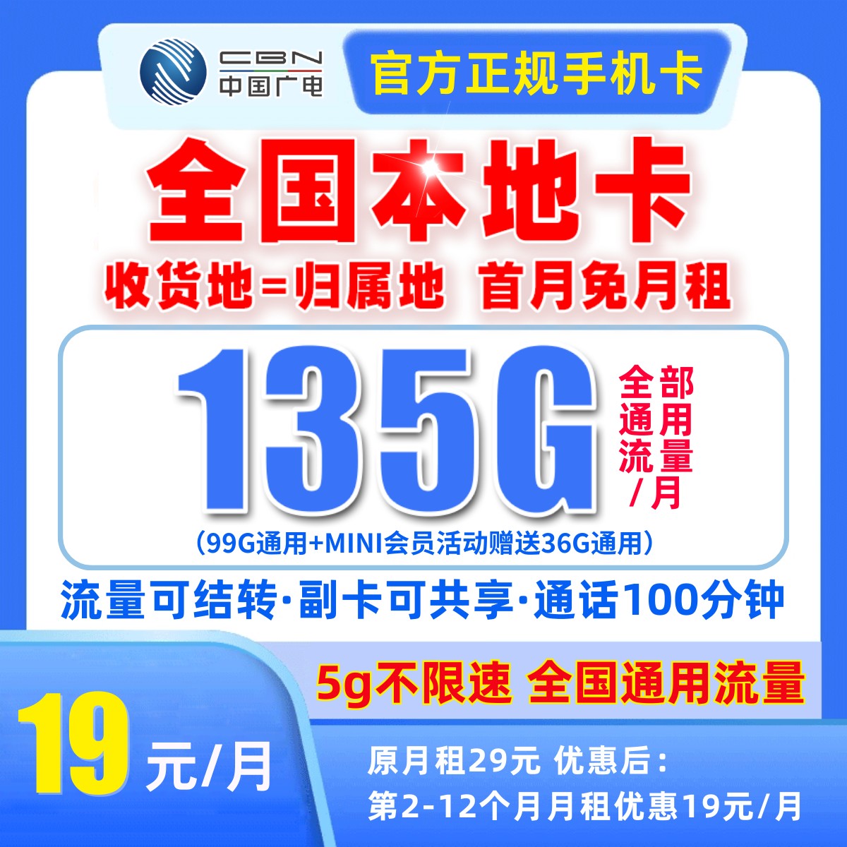 中国广电流量卡19元235全国通用流量广电正龙卡广电卡自选号