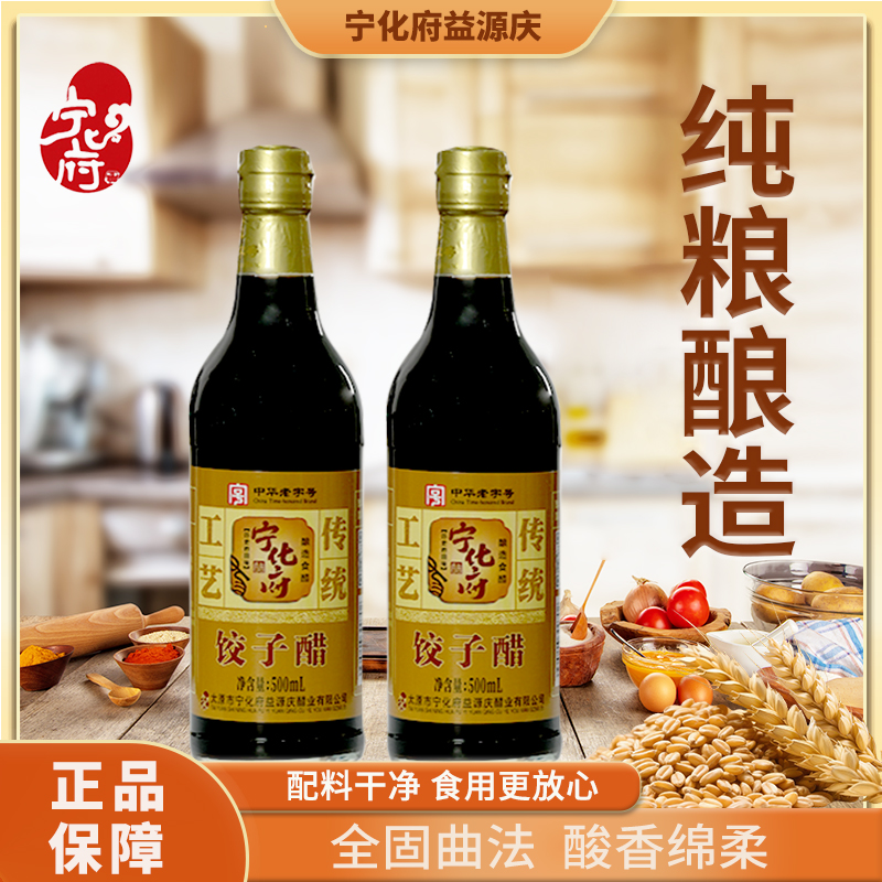宁化府益源庆 饺子醋500ml 吃饺子