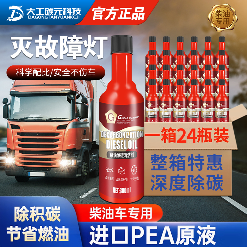柴油宝燃油宝除积碳清洗剂货车专用添加剂燃油添加剂