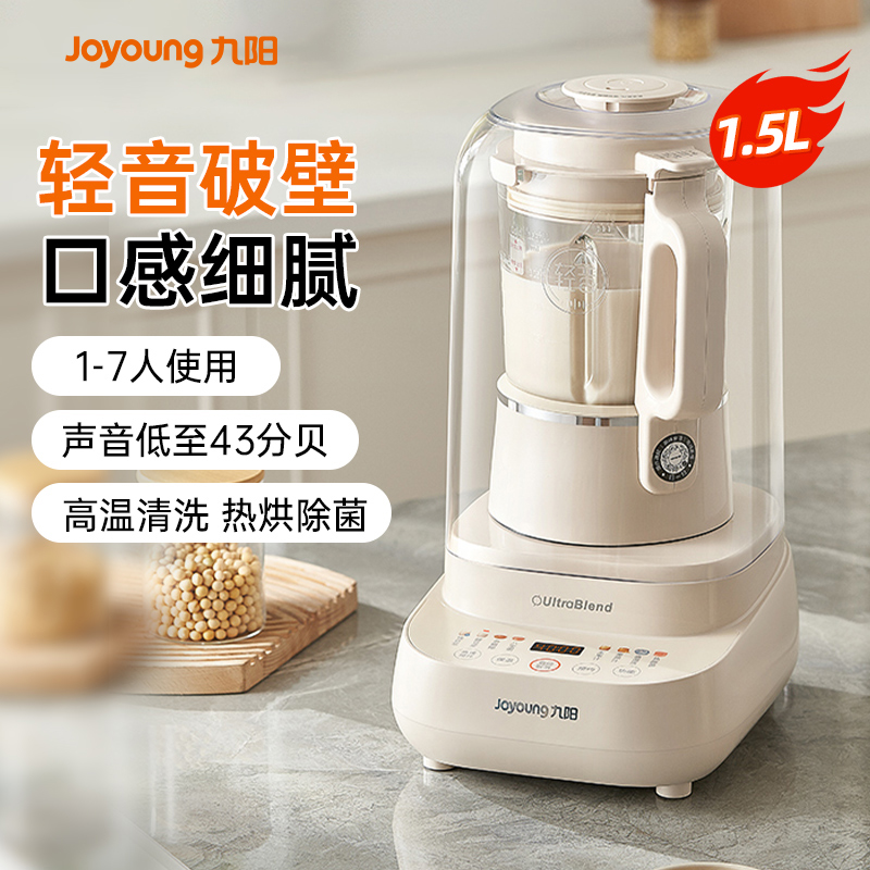 九阳家用隔音罩轻音米糊破壁机豆浆机辅食料理官方新款P636破壁机