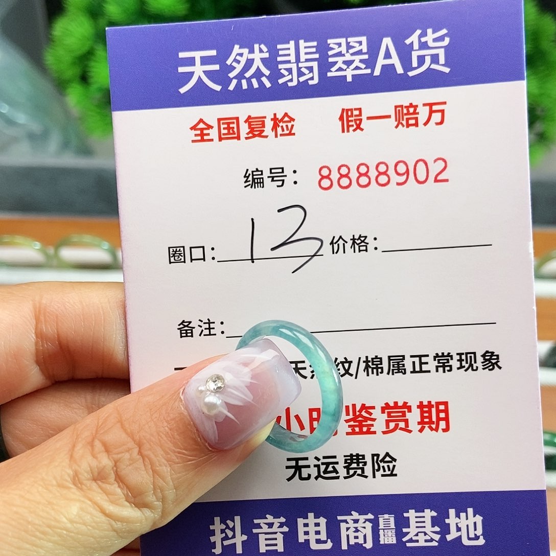 翡翠戒圈未镶嵌?****?8902.......