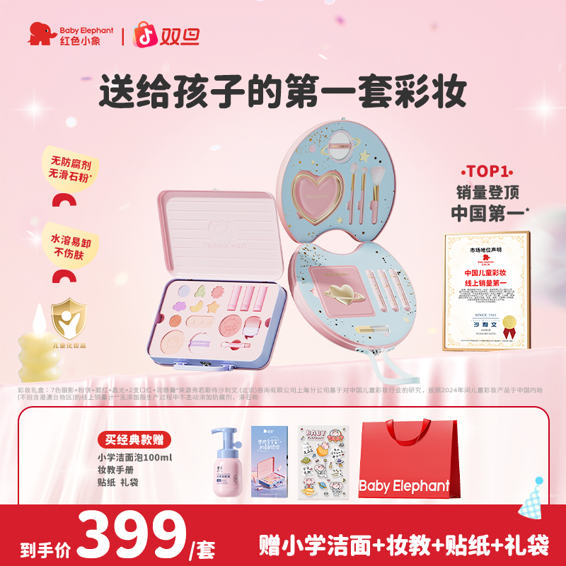 【儿童礼物】红色小象彩妆礼盒儿童化妆品彩妆套装生日礼物官方正品