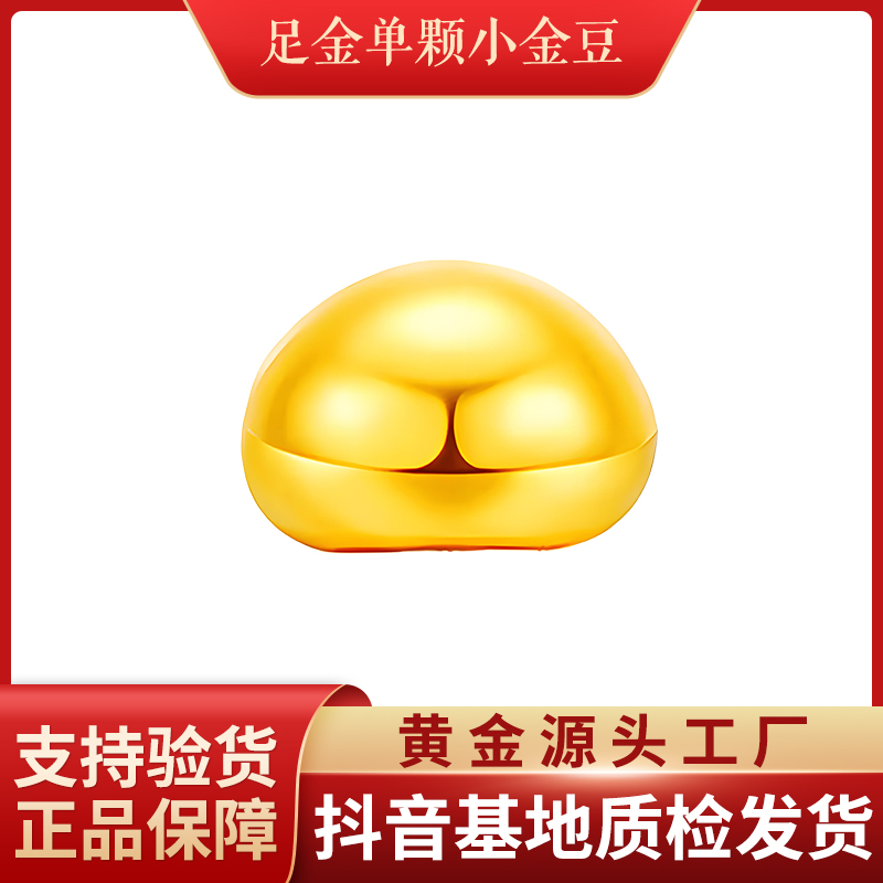 【新粉福利】足金9999实心金豆1g 精致投资送礼储值多样性发一正