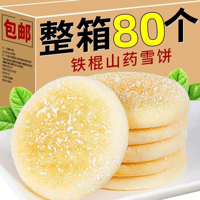 【养胃早餐】山药软雪饼营养早餐面饼干整箱代餐面包糕点