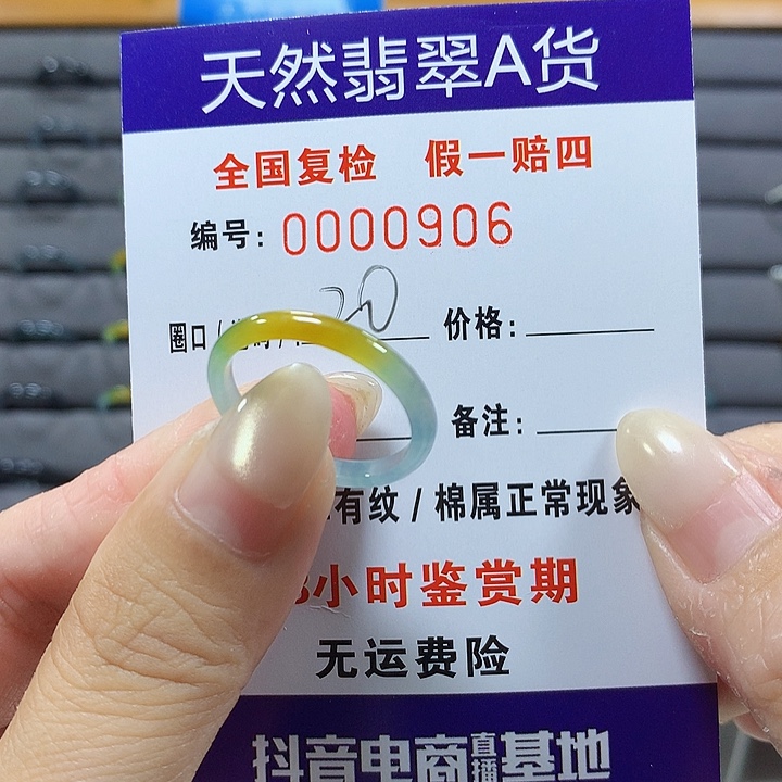 翡翠未镶嵌戒圈0906