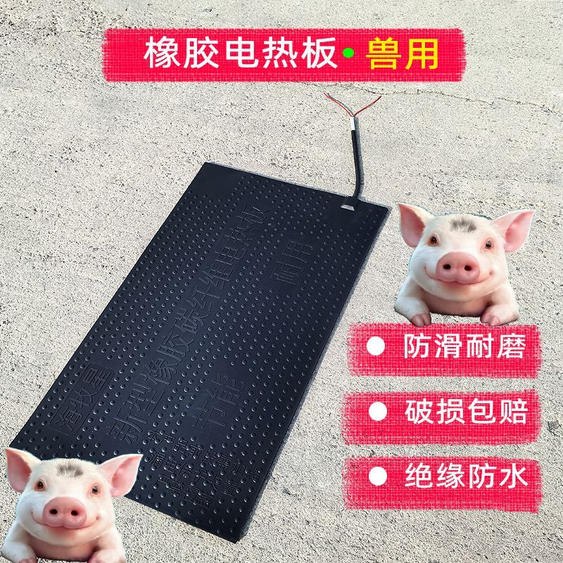 橡胶电热板养殖场用橡胶电热板兽用节能养殖保暖垫防水电热板
