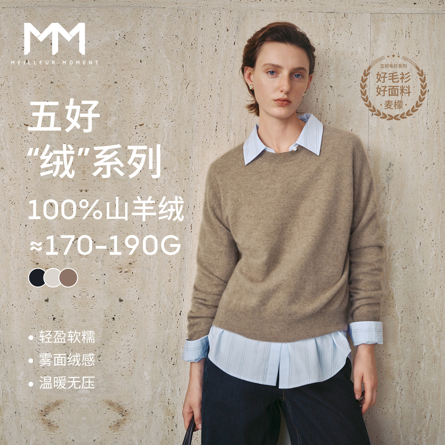 MM麦檬羊绒宽松百搭简约休闲套头针织衫毛衣25秋冬新款5GA934231