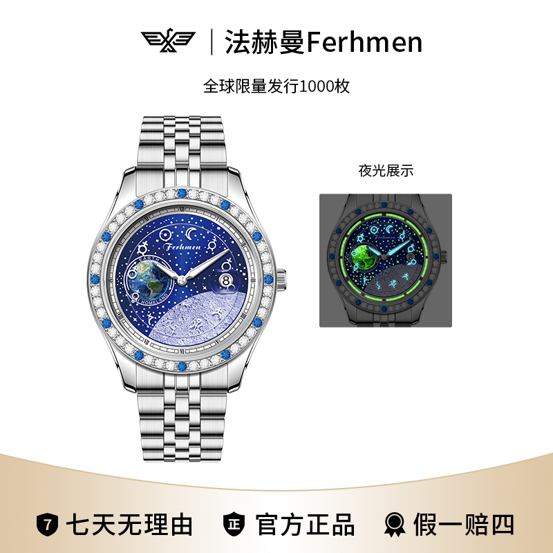探月者系列星空夜光防水全自动男士手表F8032-B