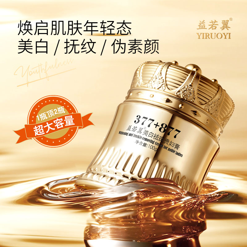 益若翼美白祛斑贵妇膏修护滋养保湿润养肌肤商品图