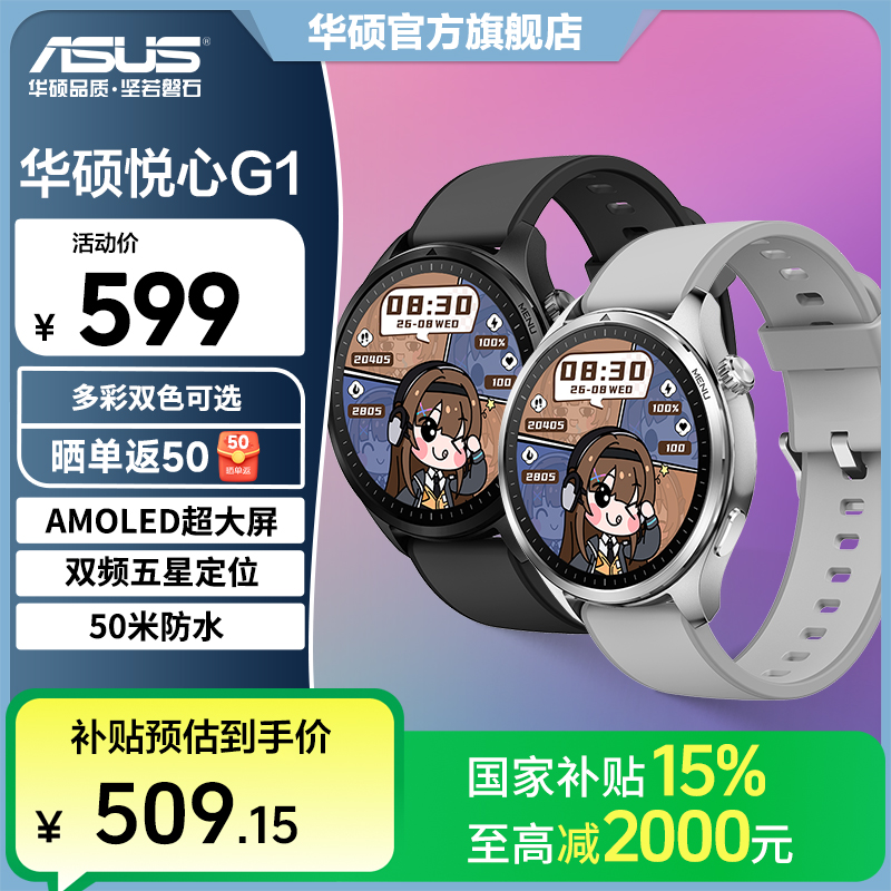 华硕悦心G1智能运动蓝牙通话手表防水14天续航测心率测血氧测压力